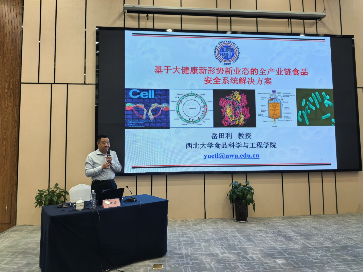 岳田利教授为全省食品安全工作能力提升...